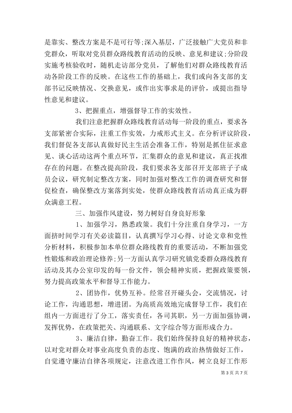督导个人年度工作总结精选三篇_第3页