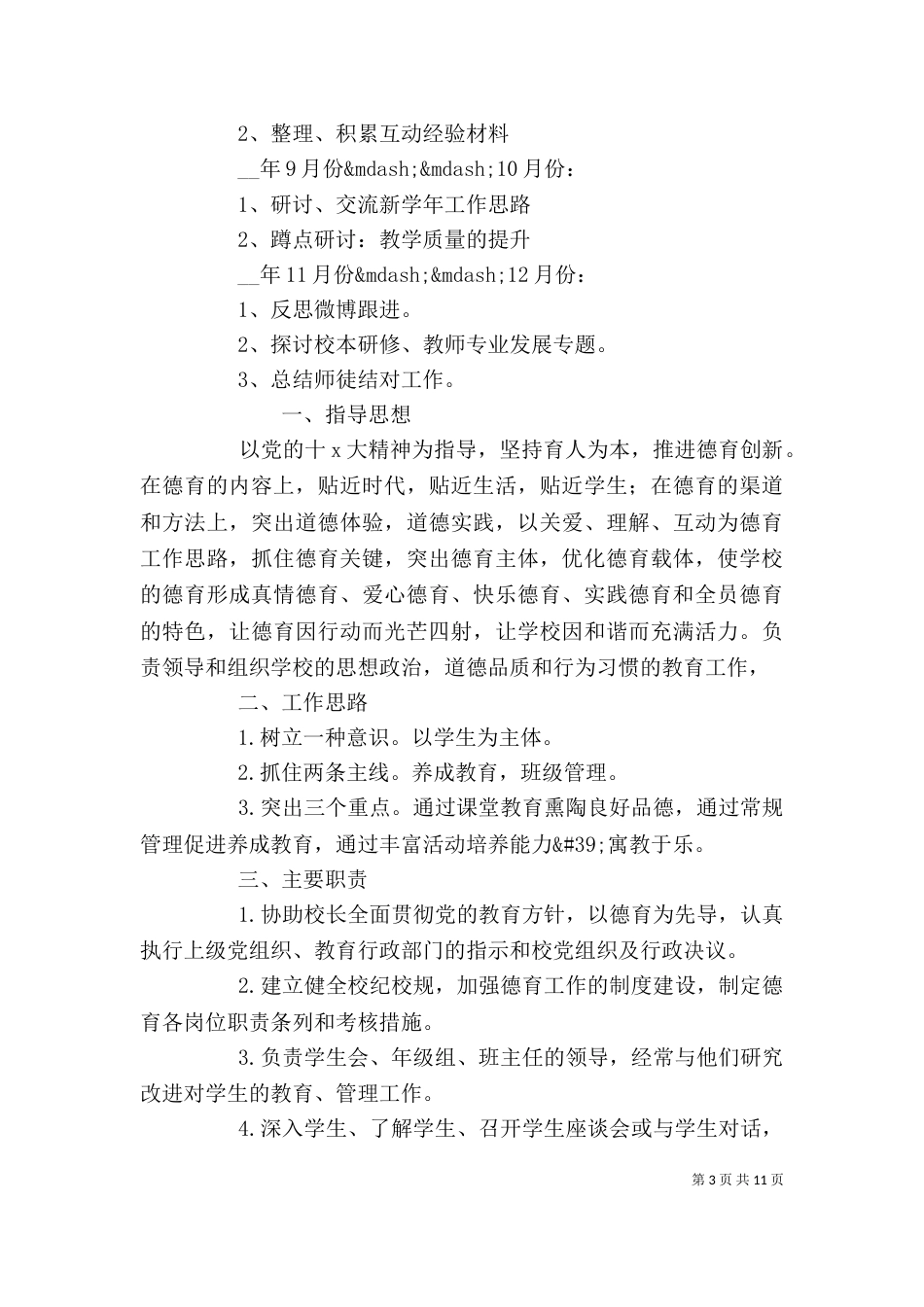 学校发展工作计划模板_第3页