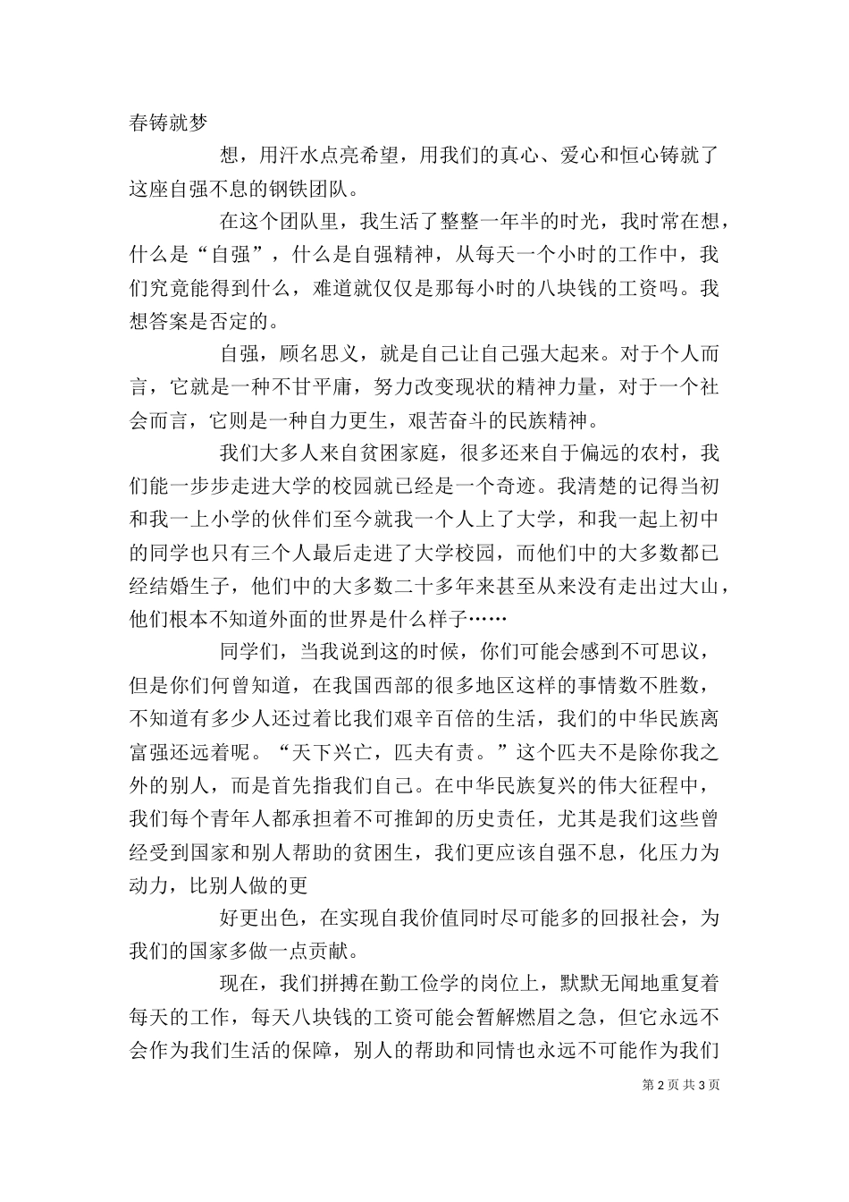 读《自强不息厚德载物》有感（一）_第2页