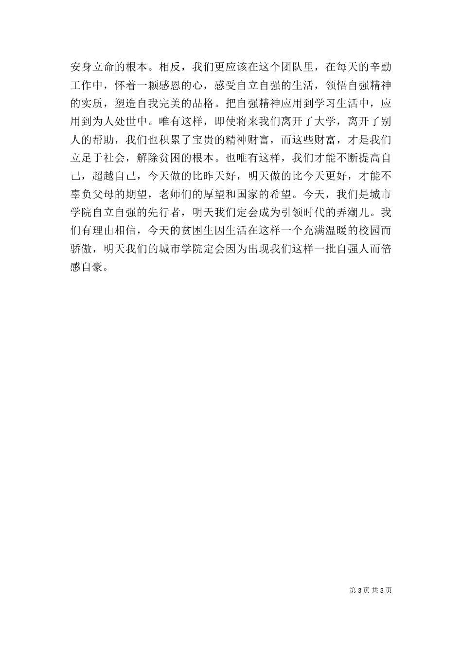读《自强不息厚德载物》有感（一）_第3页