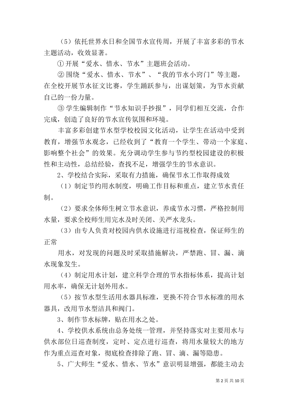 节水活动[推荐]_第2页