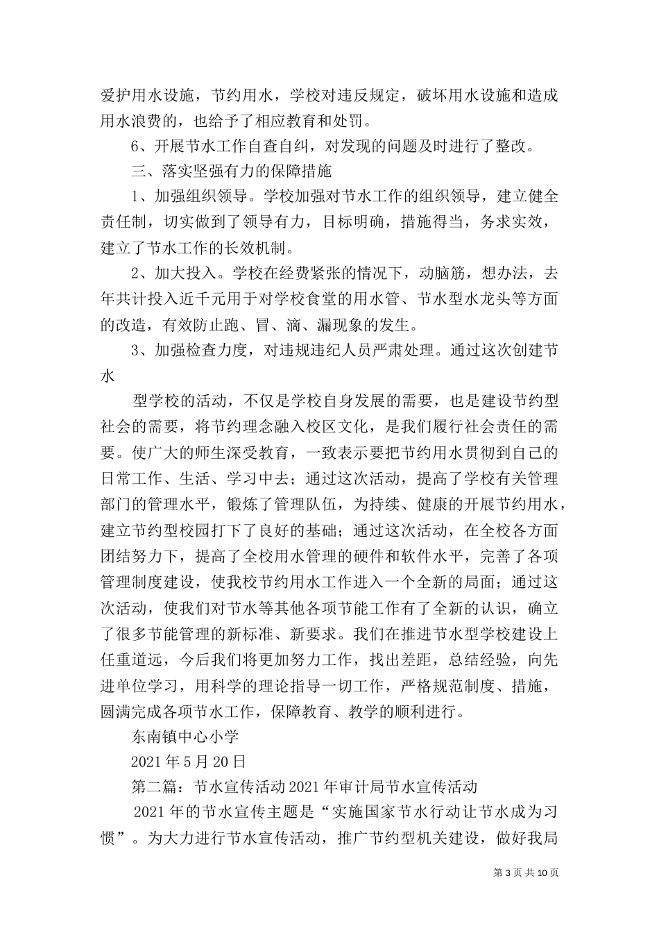 节水活动[推荐]_第3页