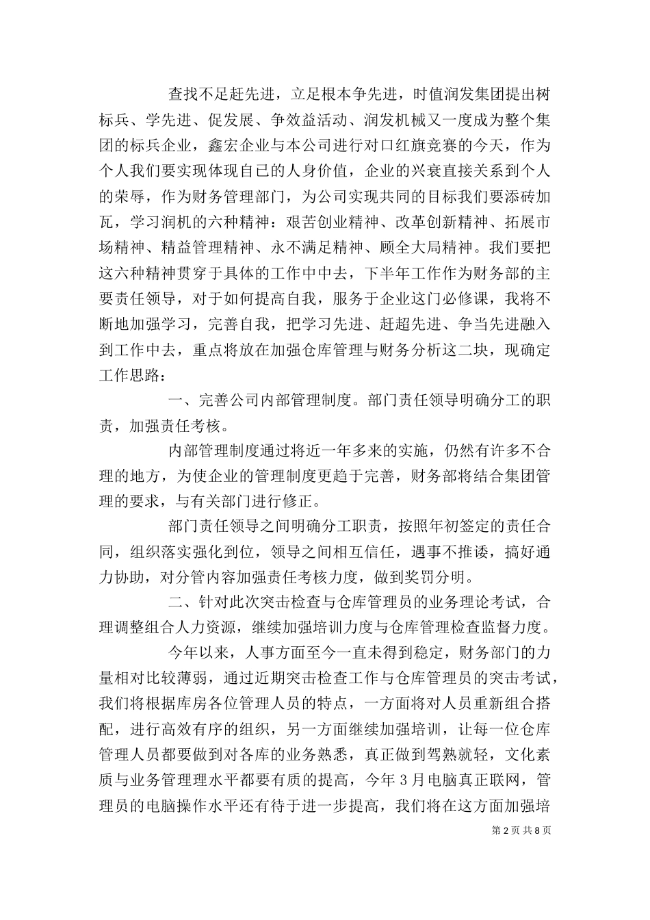第一季度个人工作总结_第2页