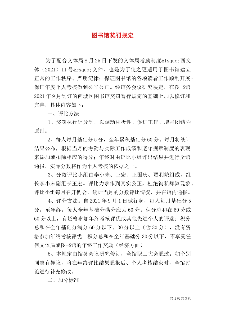 图书馆奖罚规定_第1页