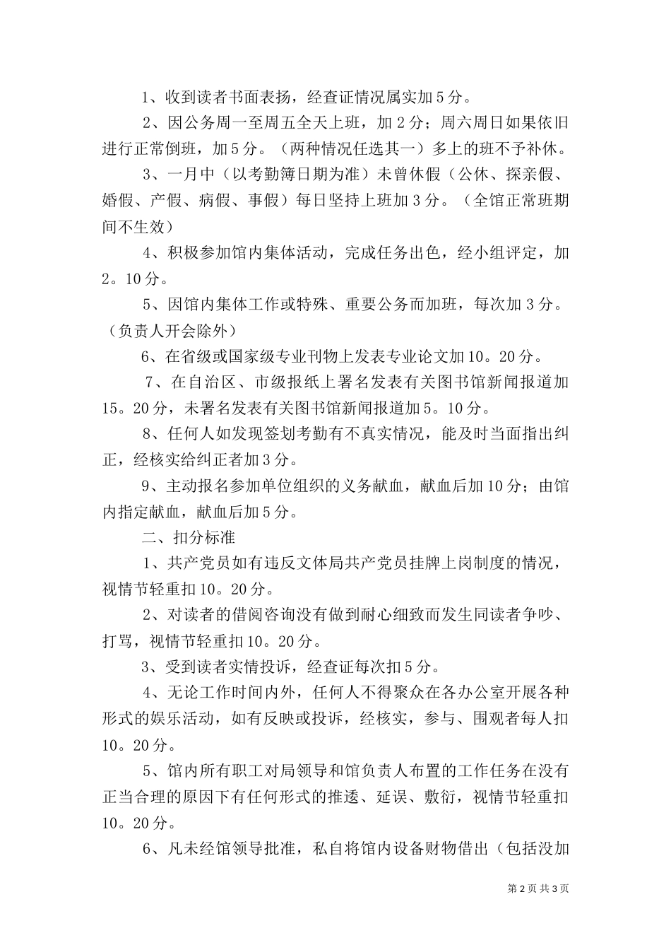 图书馆奖罚规定_第2页