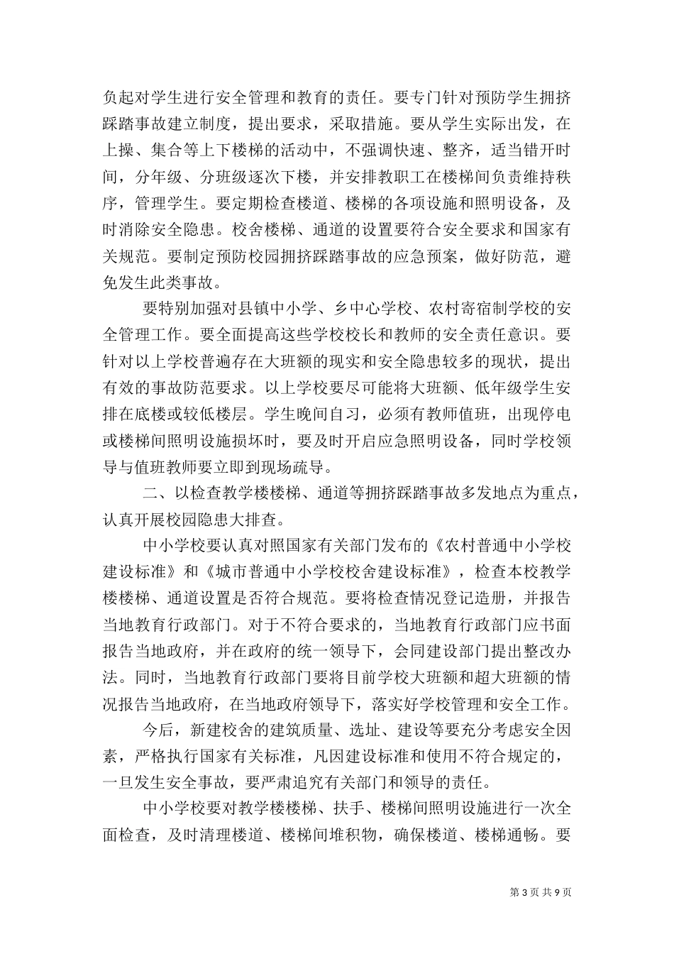 校园安全教育资料（四）_第3页