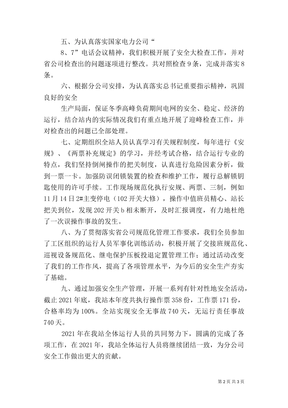 变电站安全反思总结_第2页