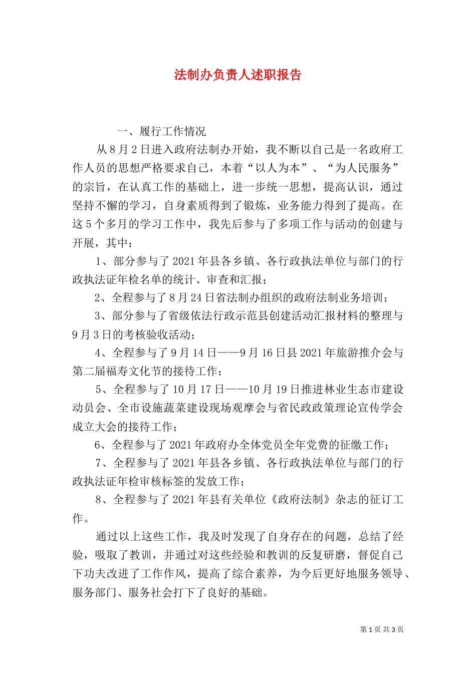 法制办负责人述职报告_第1页