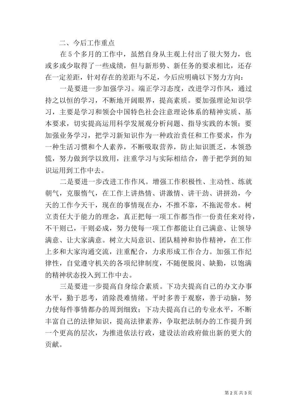 法制办负责人述职报告_第2页