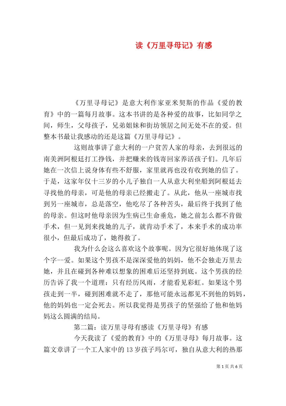 读《万里寻母记》有感_第1页