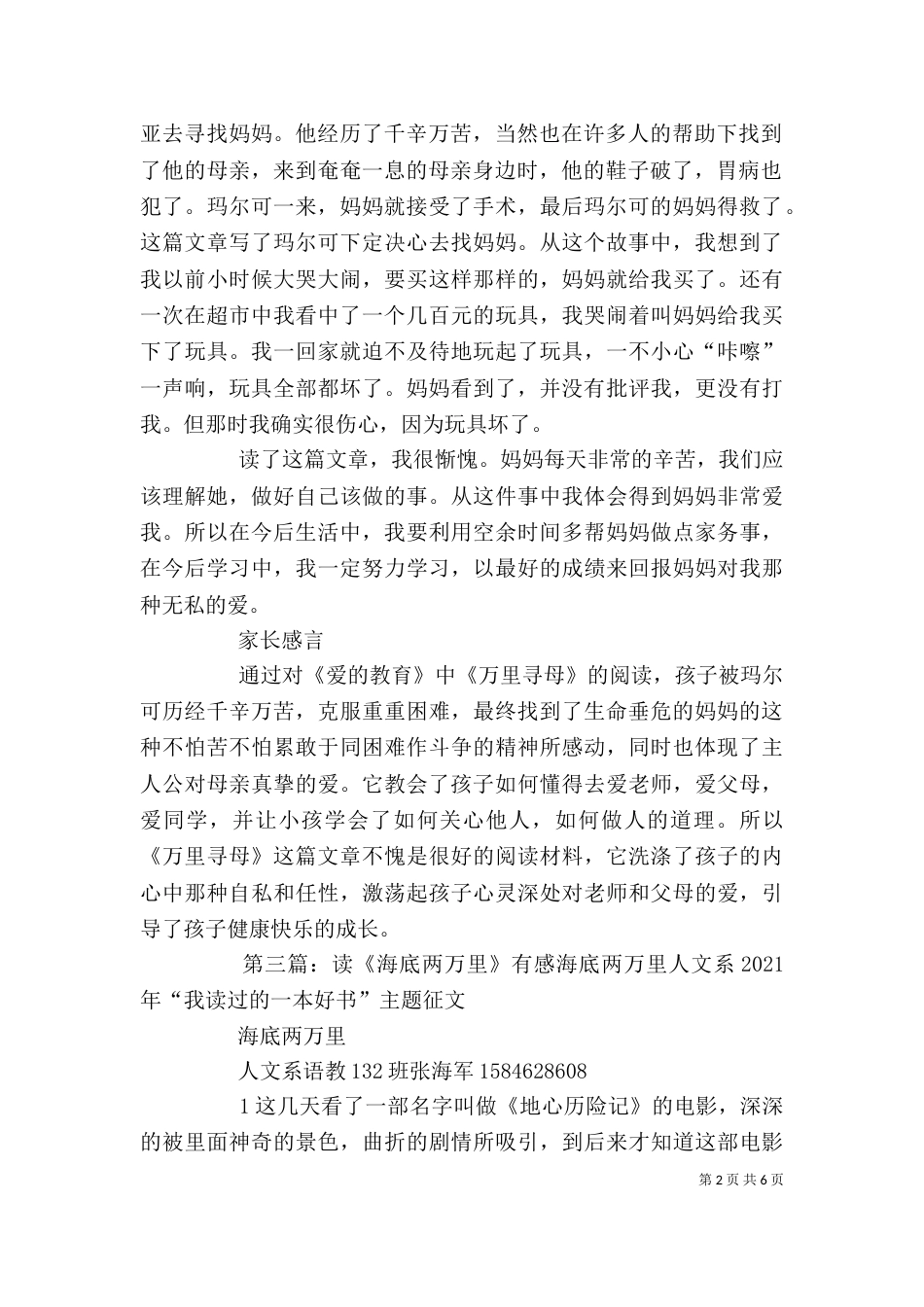 读《万里寻母记》有感_第2页