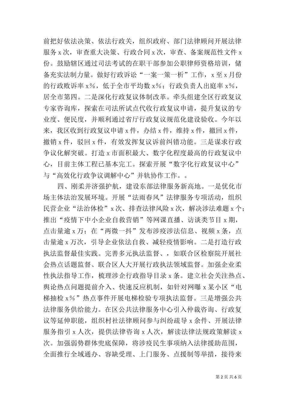 司法局2021年工作总结暨2021年工作计划_第2页