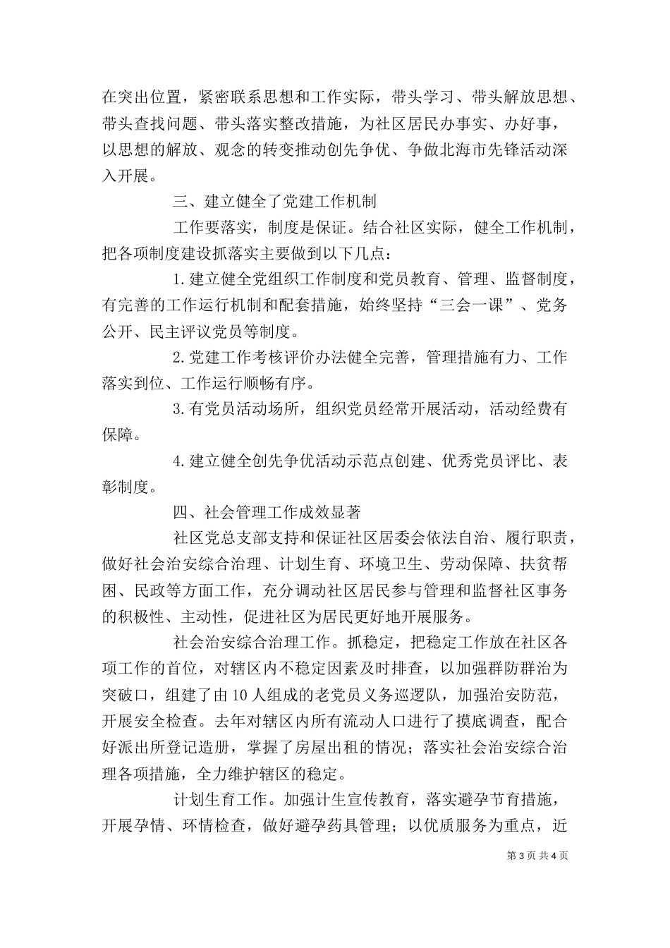 创先争优自评报告（四）_第3页