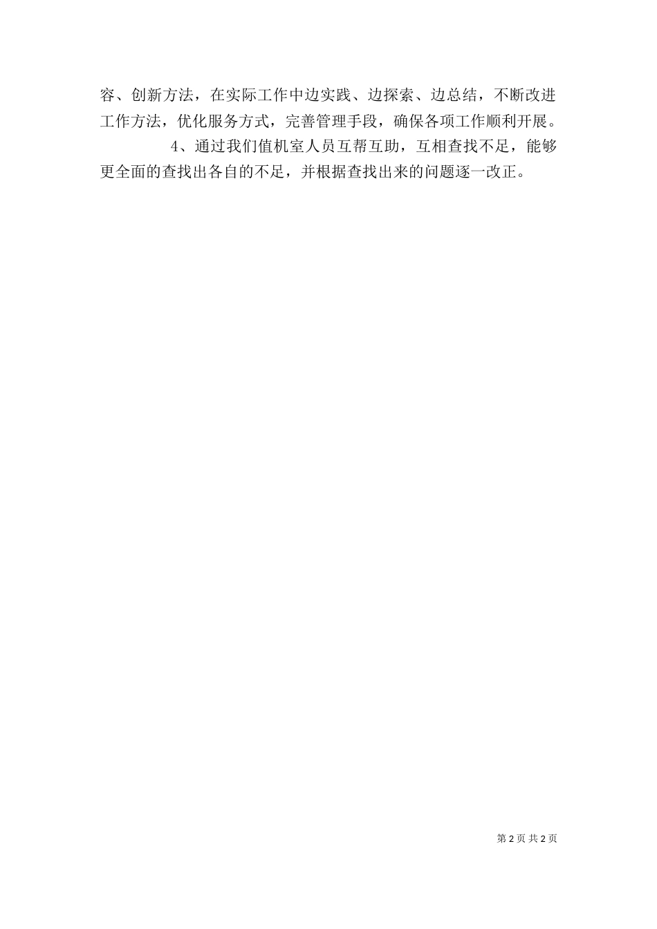 对标找差心得体会（四）_第2页