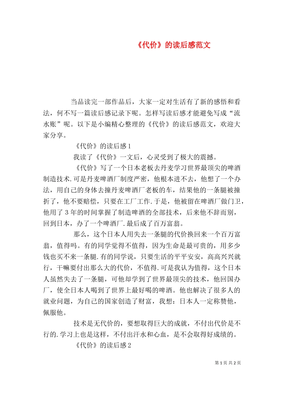 《代价》的读后感范文_第1页