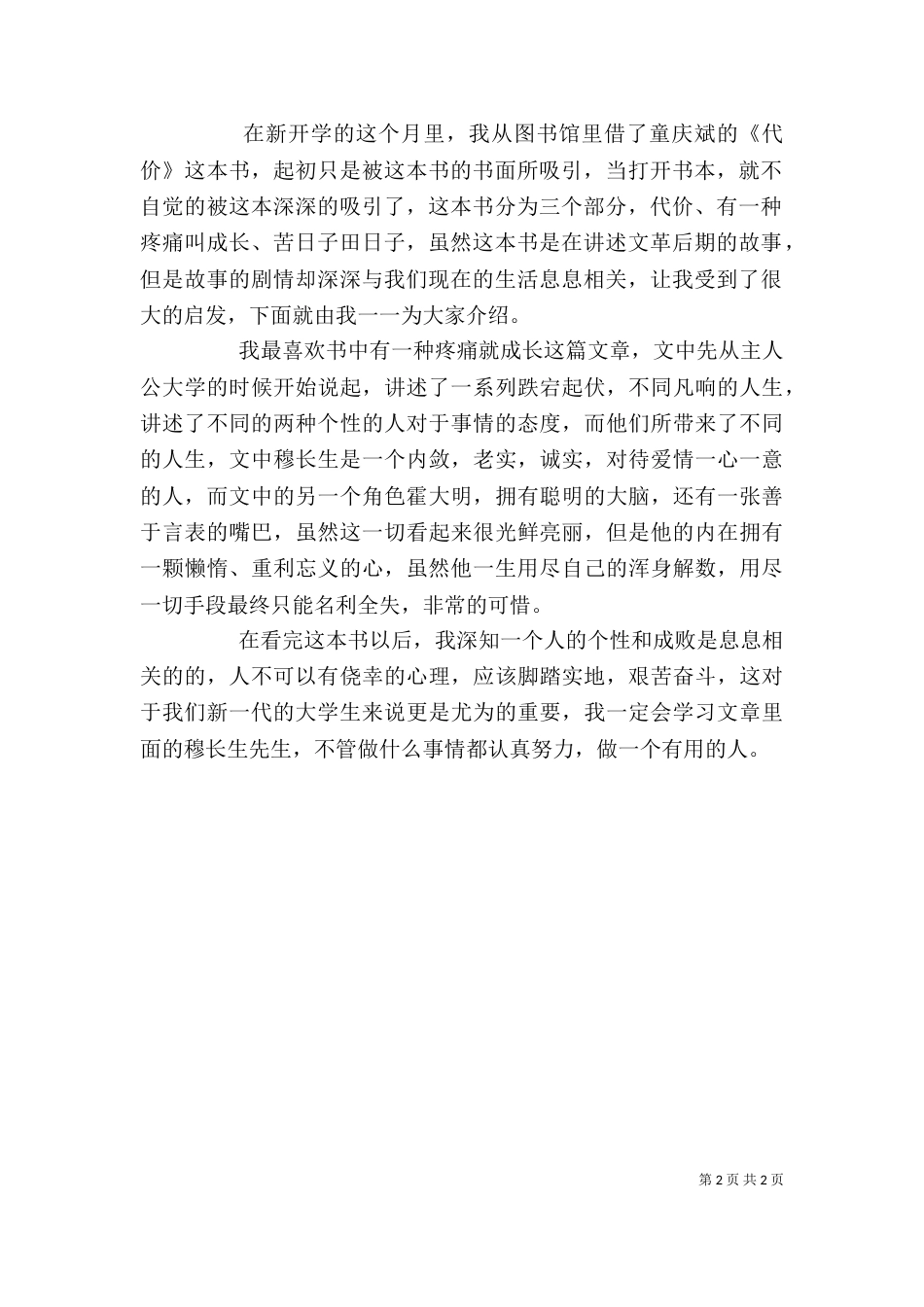 《代价》的读后感范文_第2页