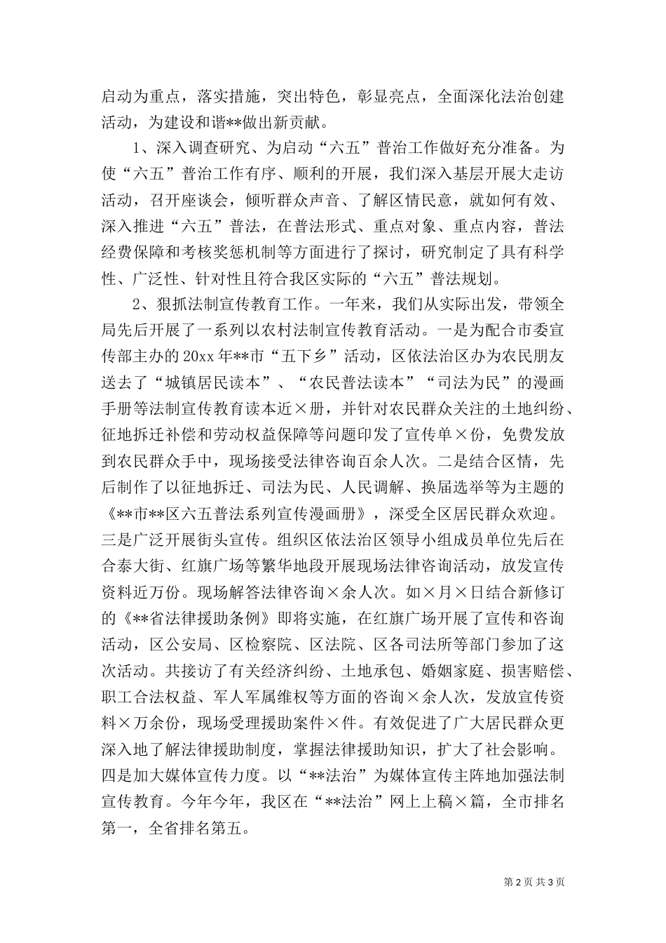 司法局长年终述职报告（四）_第2页