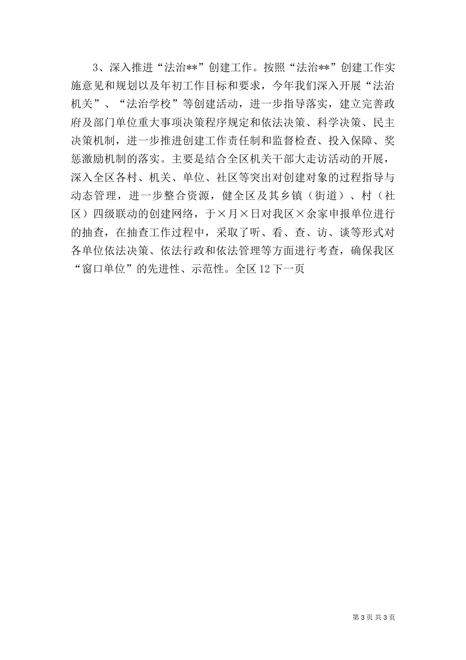 司法局长年终述职报告（四）_第3页