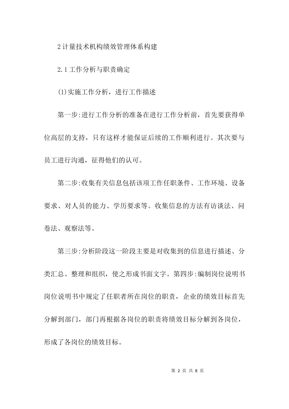 关于绩效管理计量技术的论文_第2页