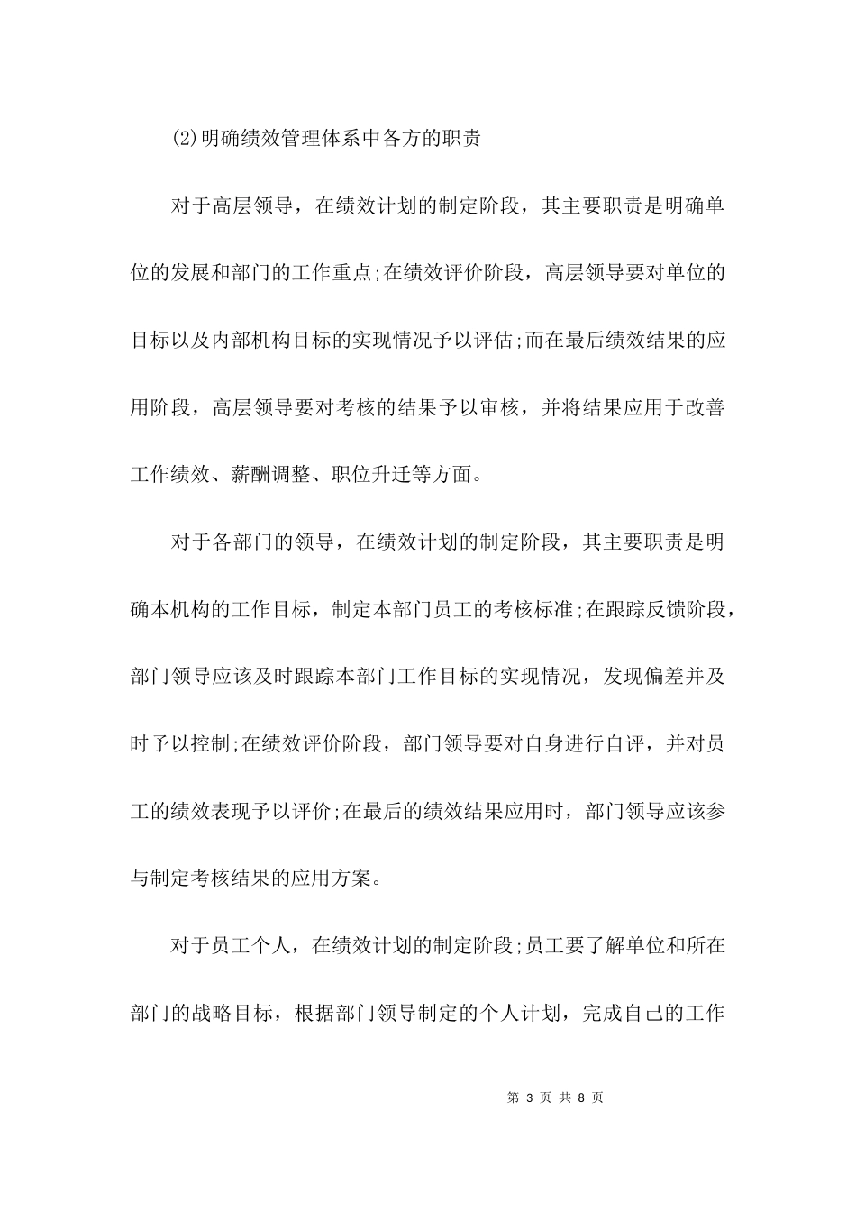 关于绩效管理计量技术的论文_第3页