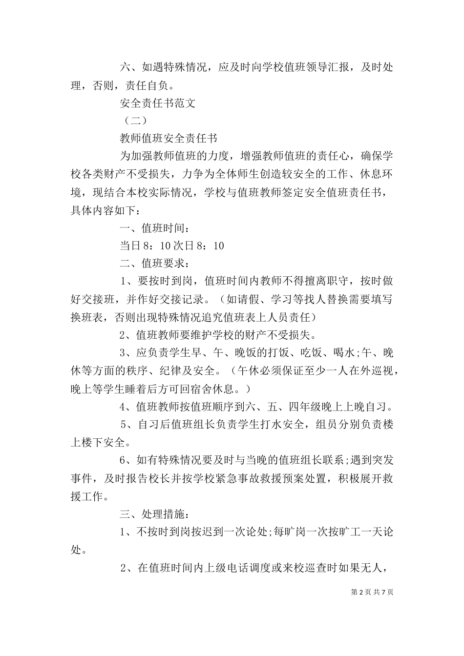 企业安全责任书范文_第2页