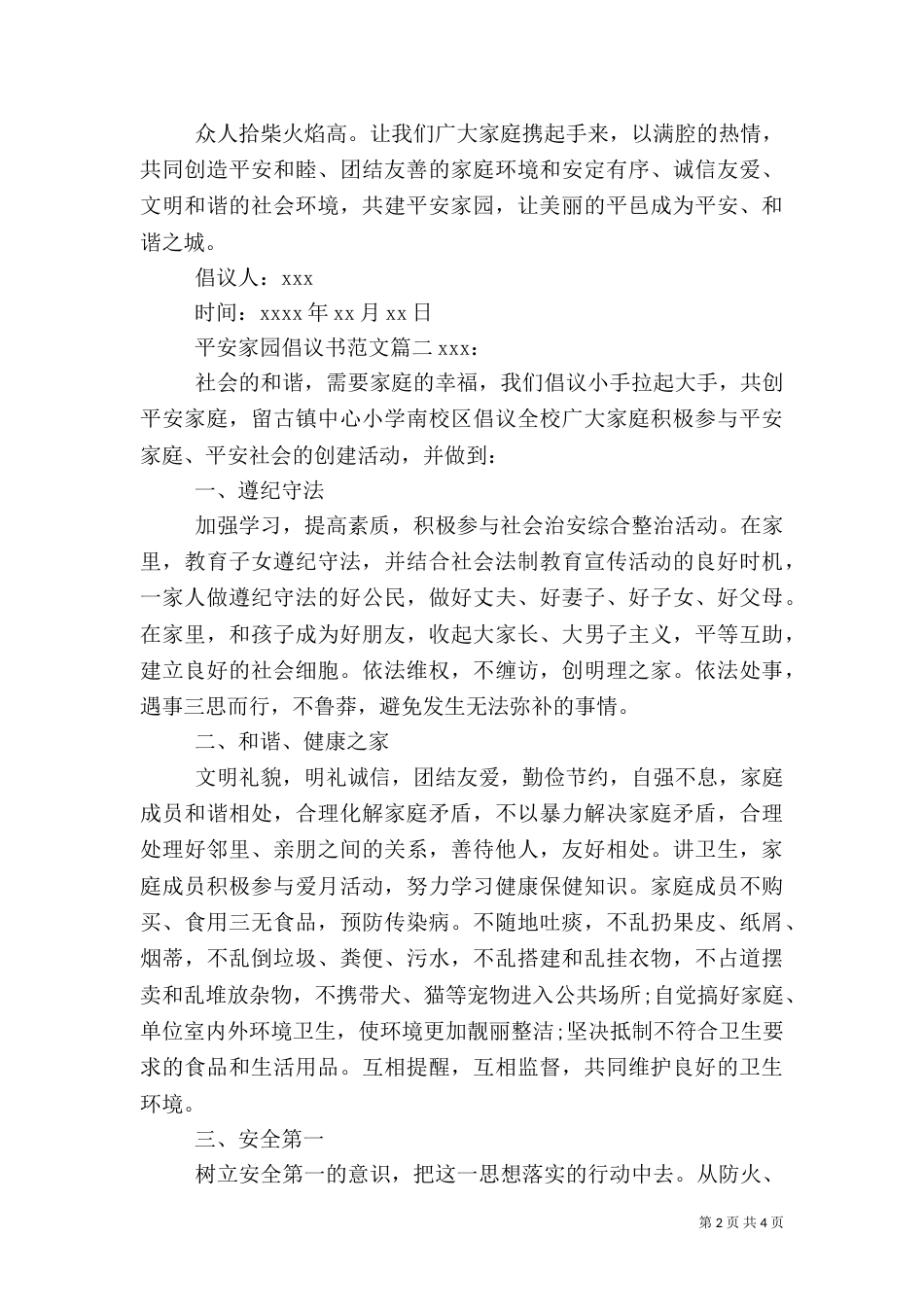 平安家园倡议书范文（一）_第2页
