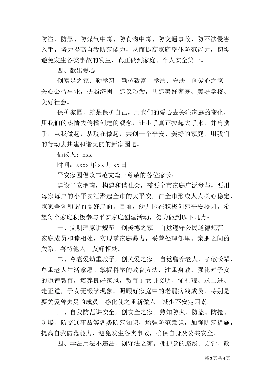 平安家园倡议书范文（一）_第3页