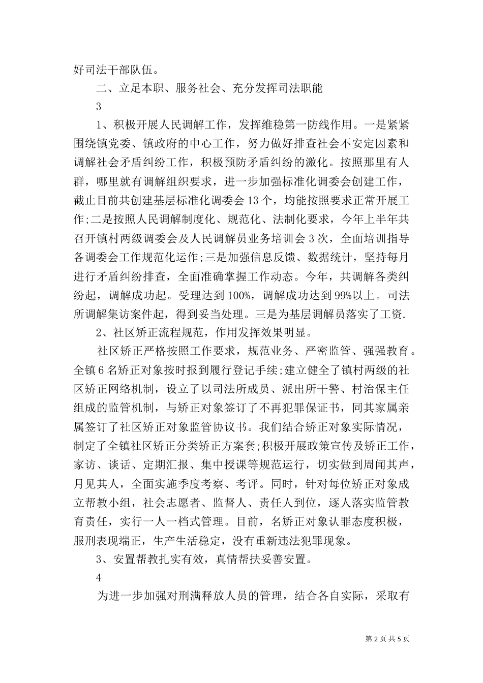 司法所2021年工作总结（四）_第2页