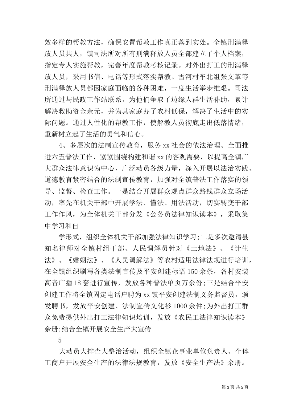 司法所2021年工作总结（四）_第3页