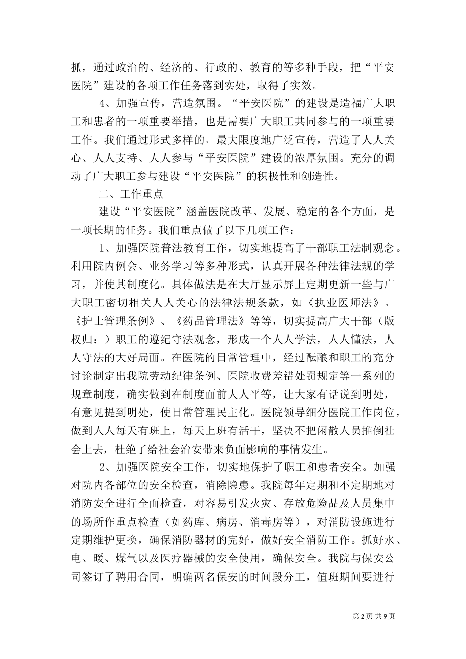 第一篇：平安医院自查报告_第2页