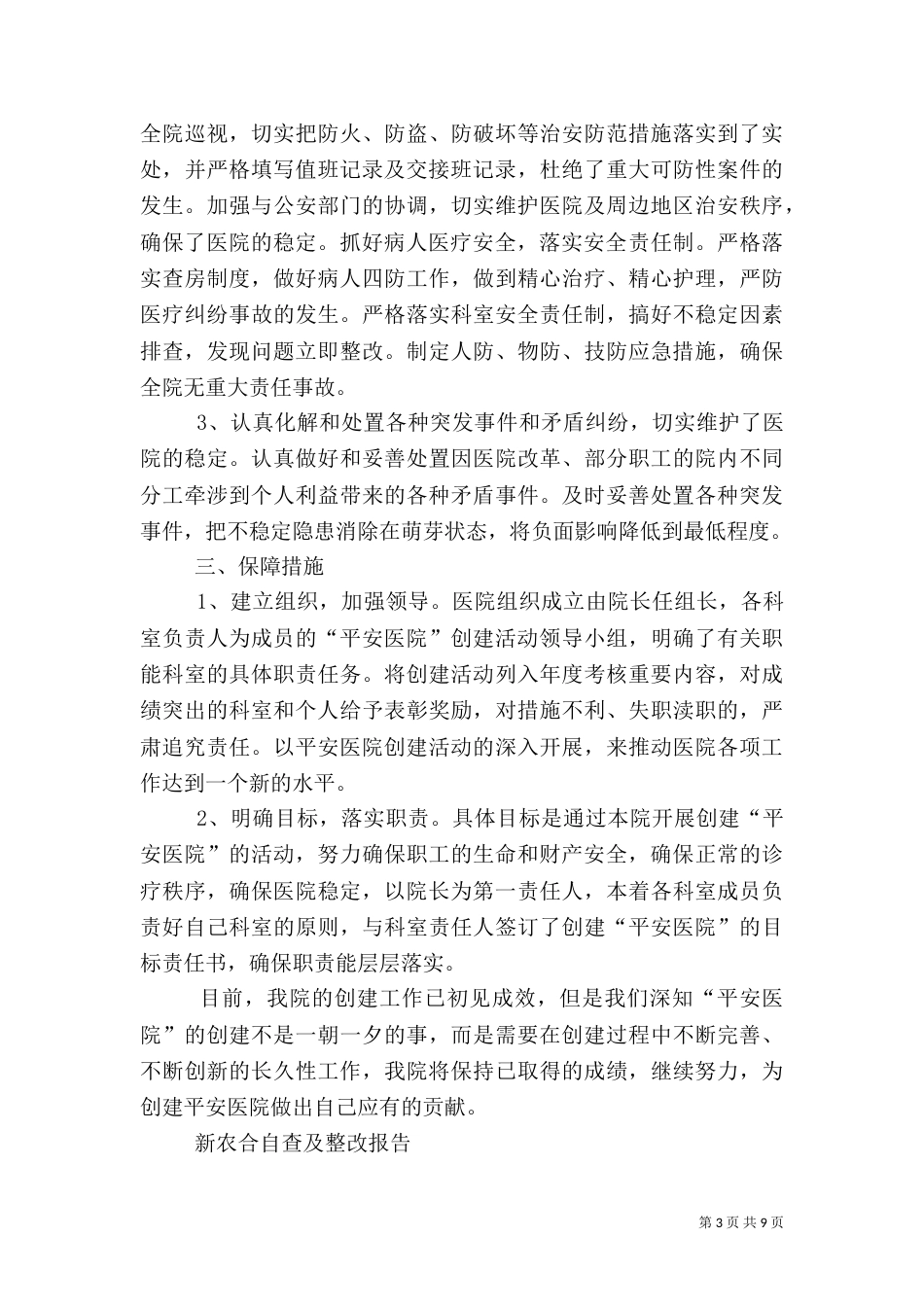 第一篇：平安医院自查报告_第3页