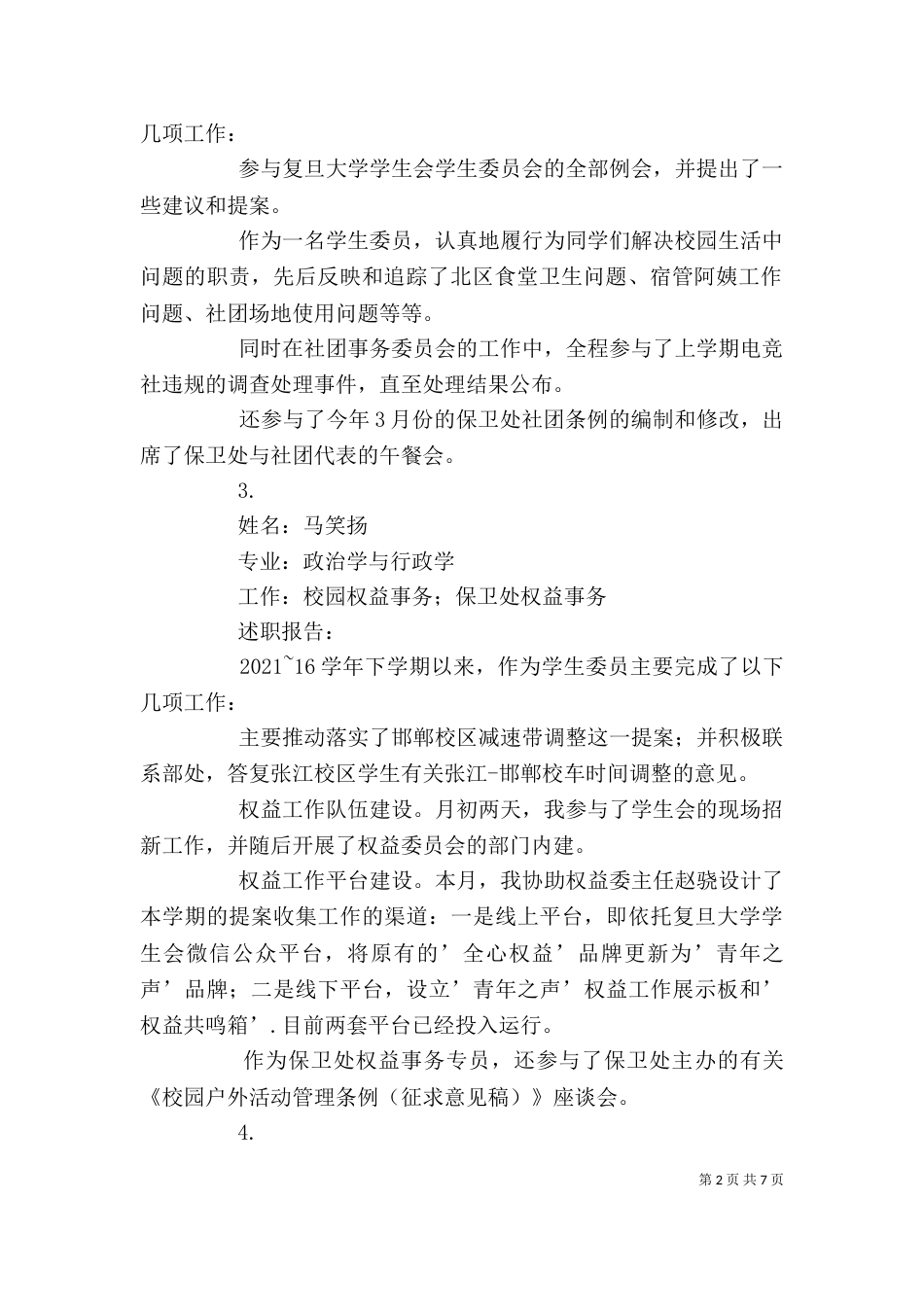 学委述职报告（二）_第2页