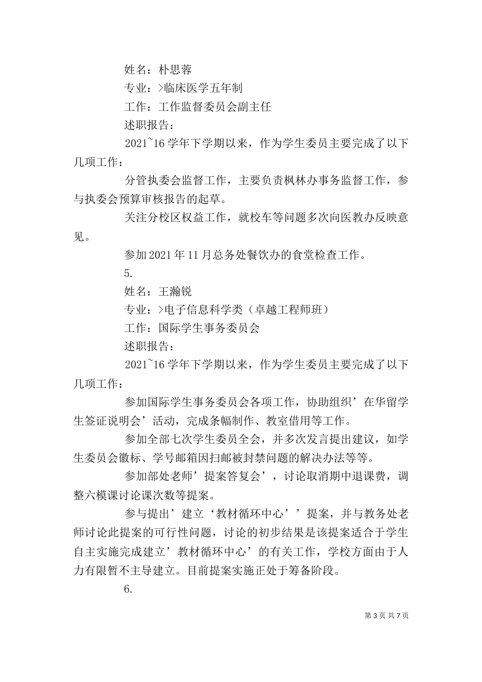 学委述职报告（二）_第3页