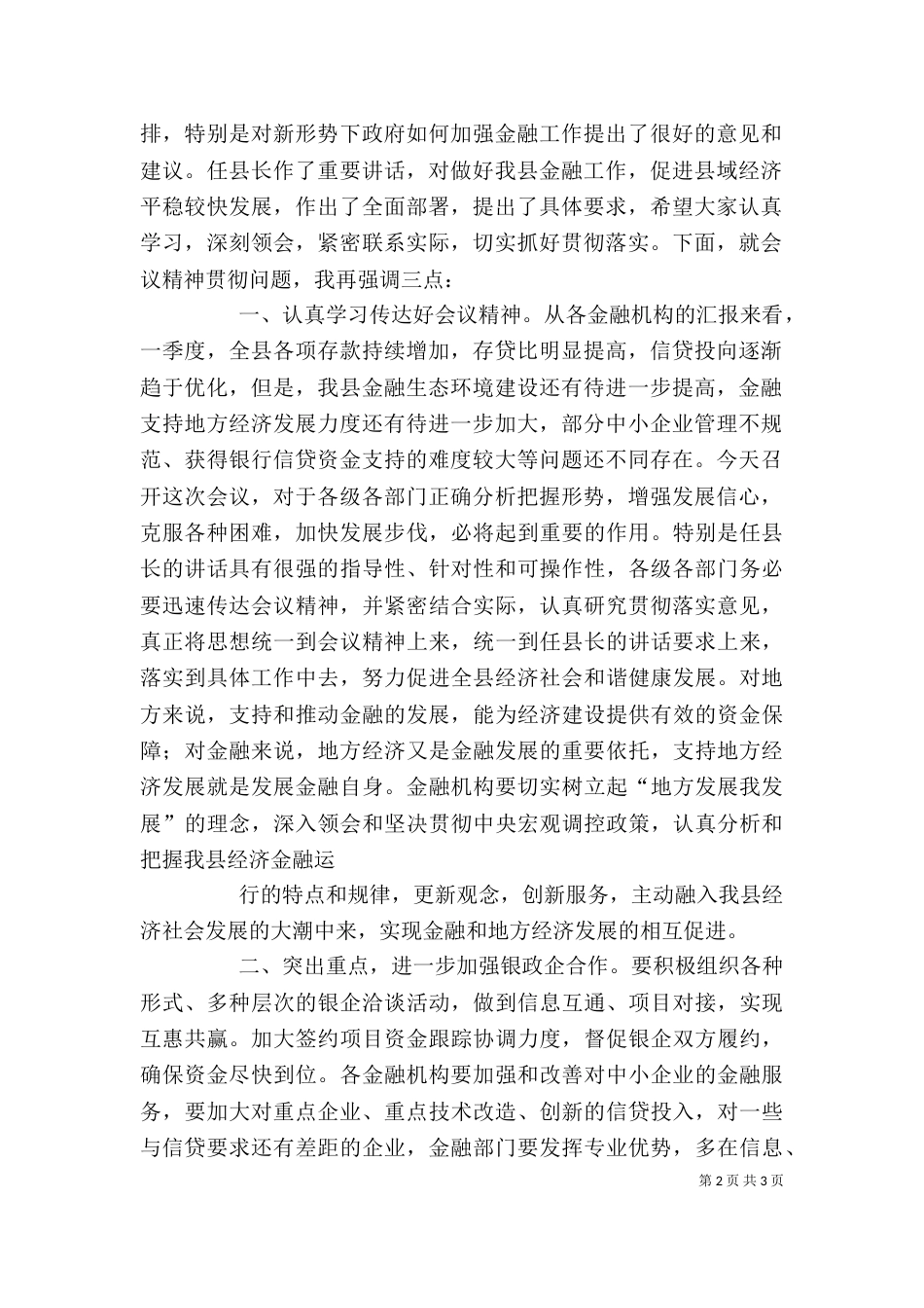 金融座谈会主持词（四）_第2页