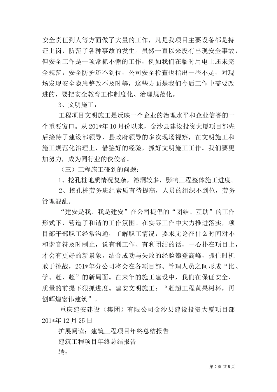 建筑工程项目年终总结报告     转_第2页