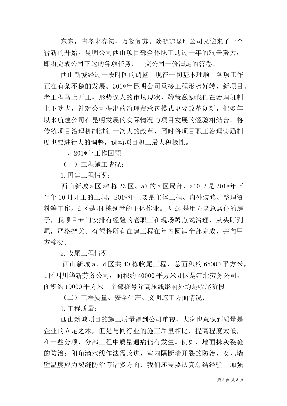 建筑工程项目年终总结报告     转_第3页