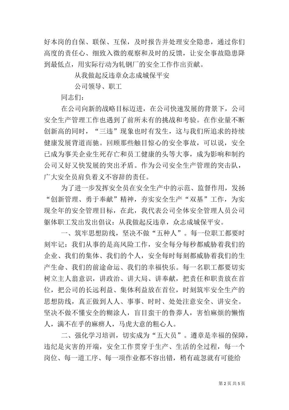 安全生产倡议书（四）_第2页