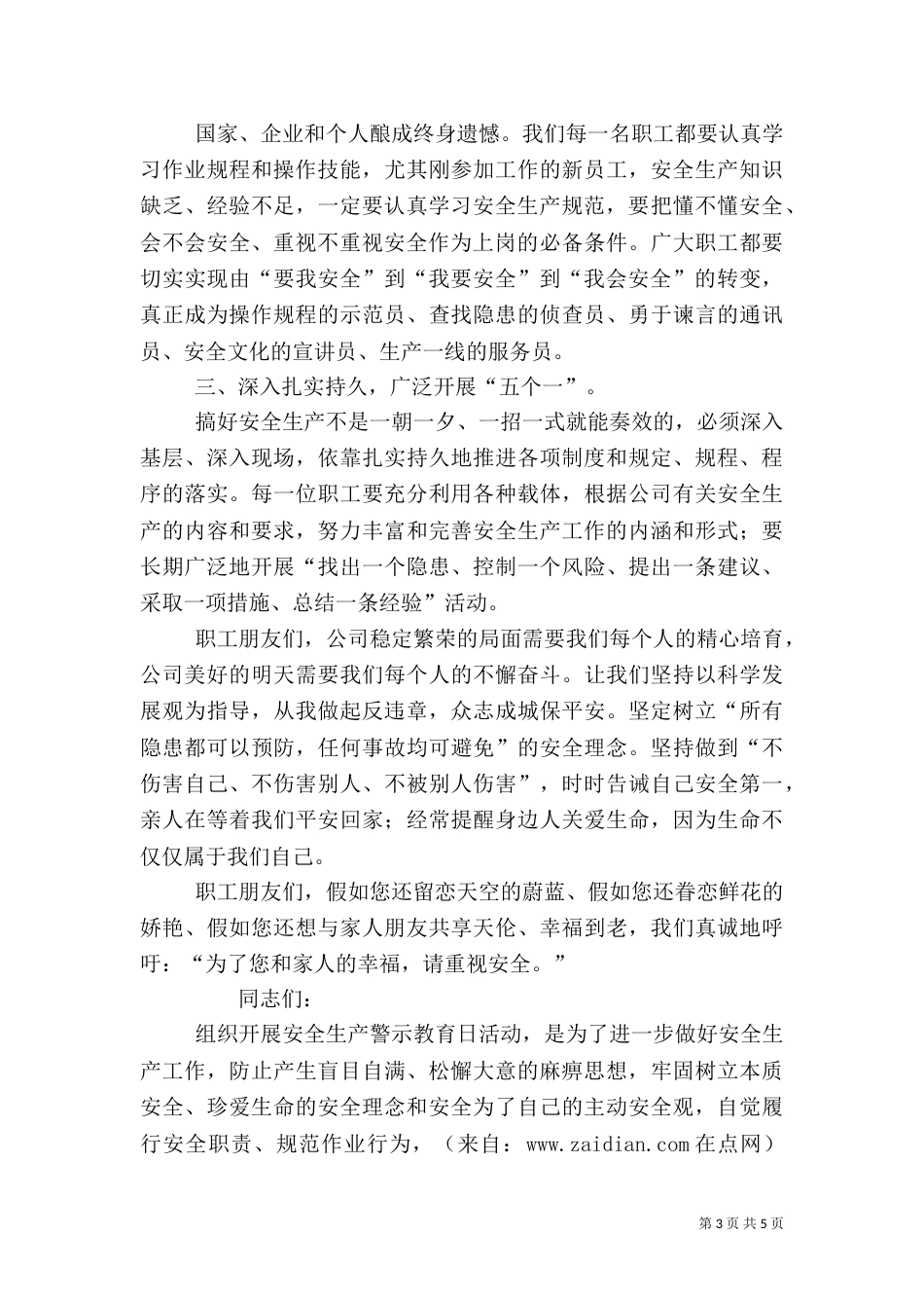 安全生产倡议书（四）_第3页