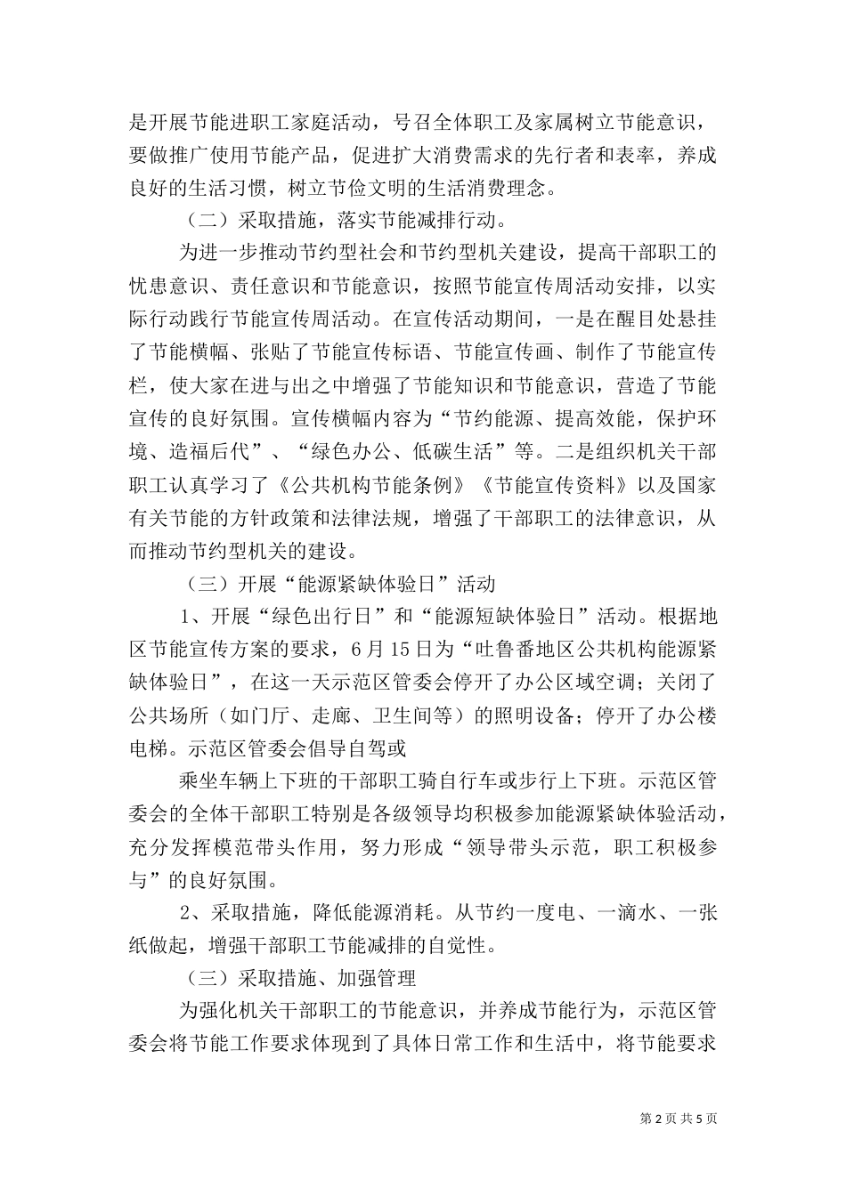 公共机构节能宣传周活动开展情况总结_第2页