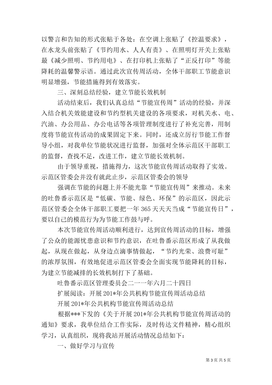 公共机构节能宣传周活动开展情况总结_第3页
