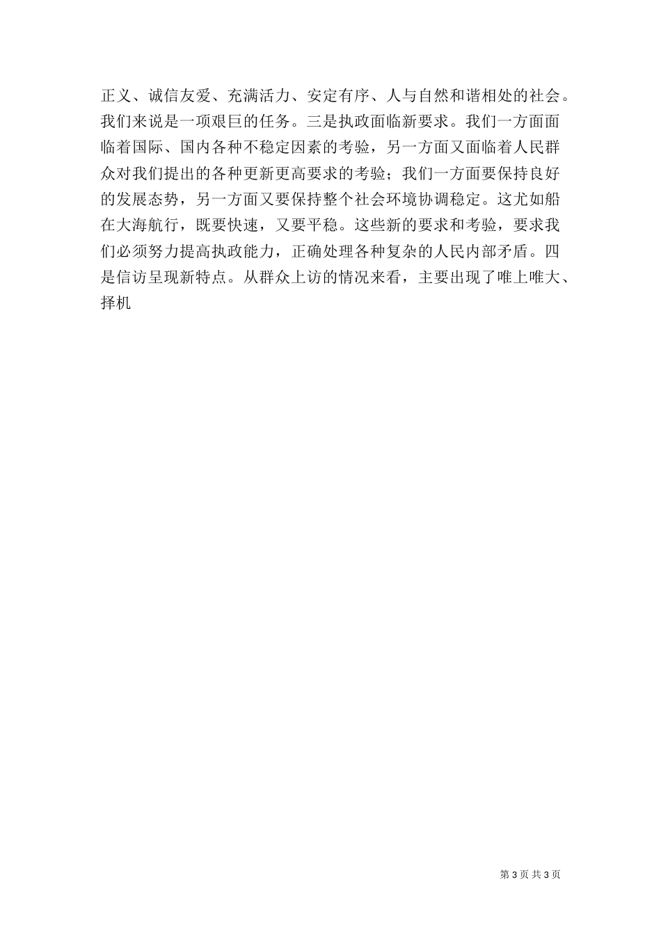 提升信访工作水平推进和谐--建设_第3页