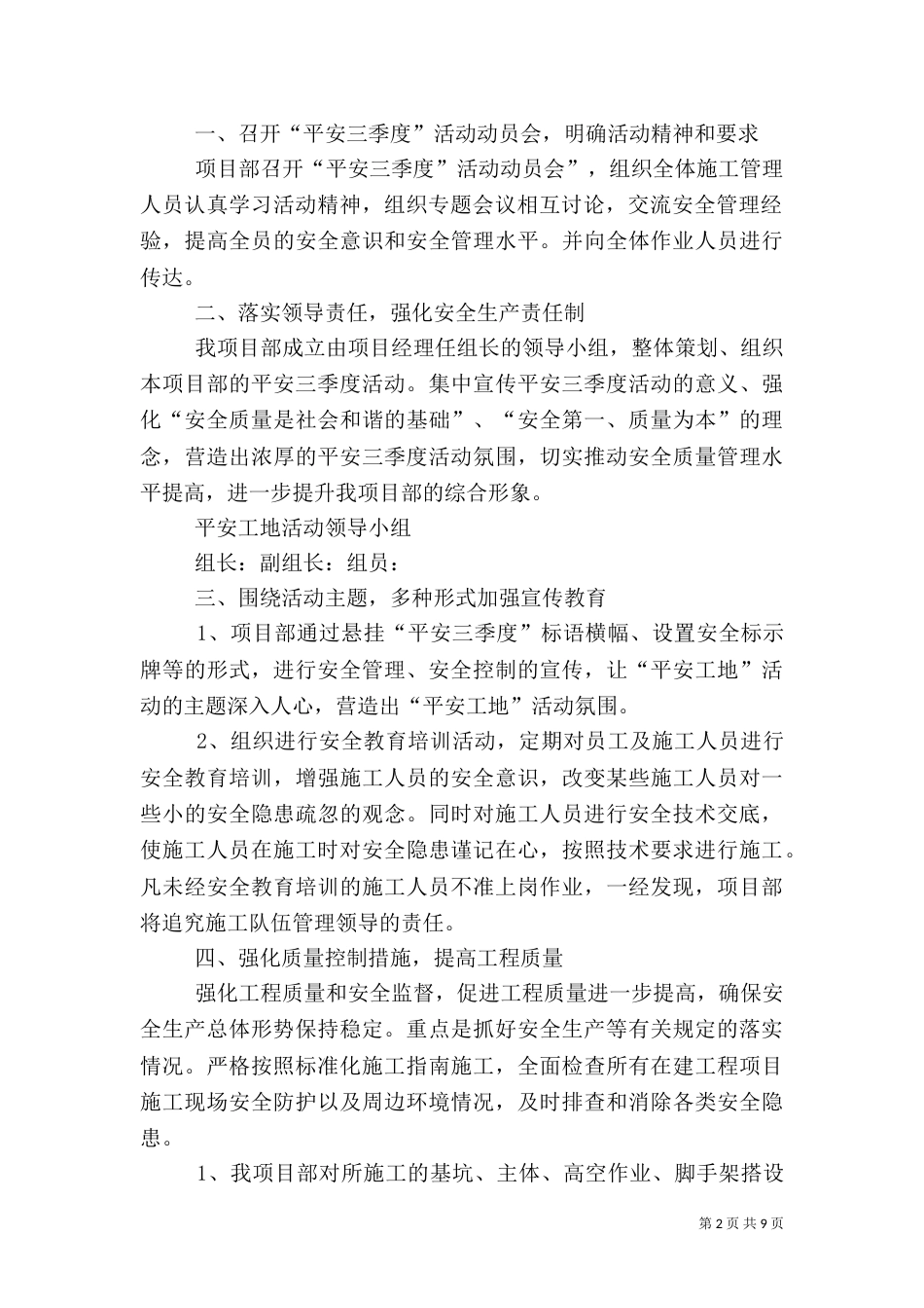 第三季度平安工地活动总结_第2页