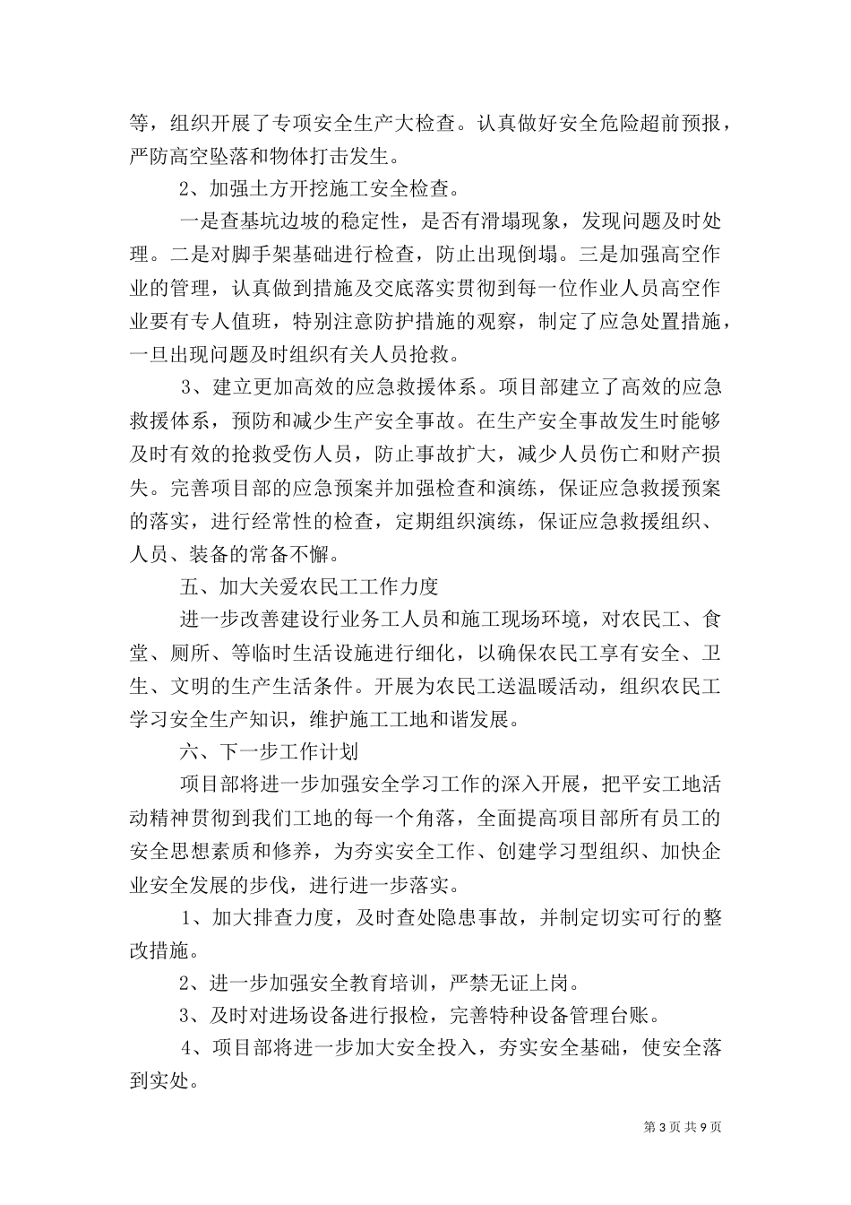 第三季度平安工地活动总结_第3页