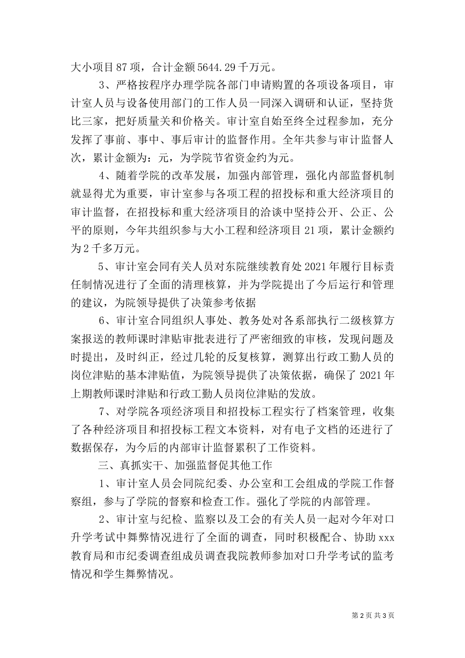 年终审计室工作总结_第2页
