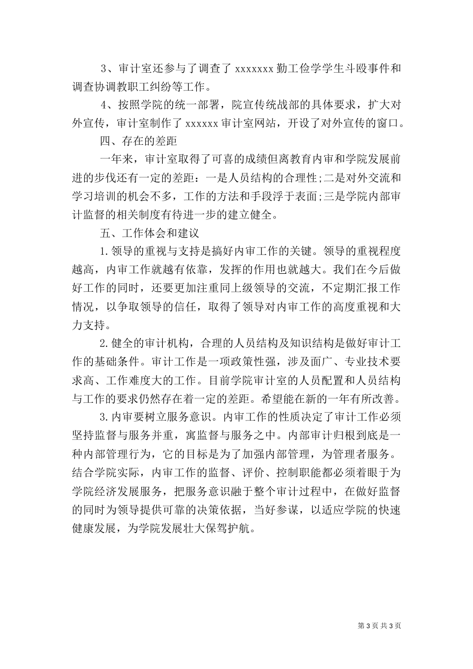 年终审计室工作总结_第3页