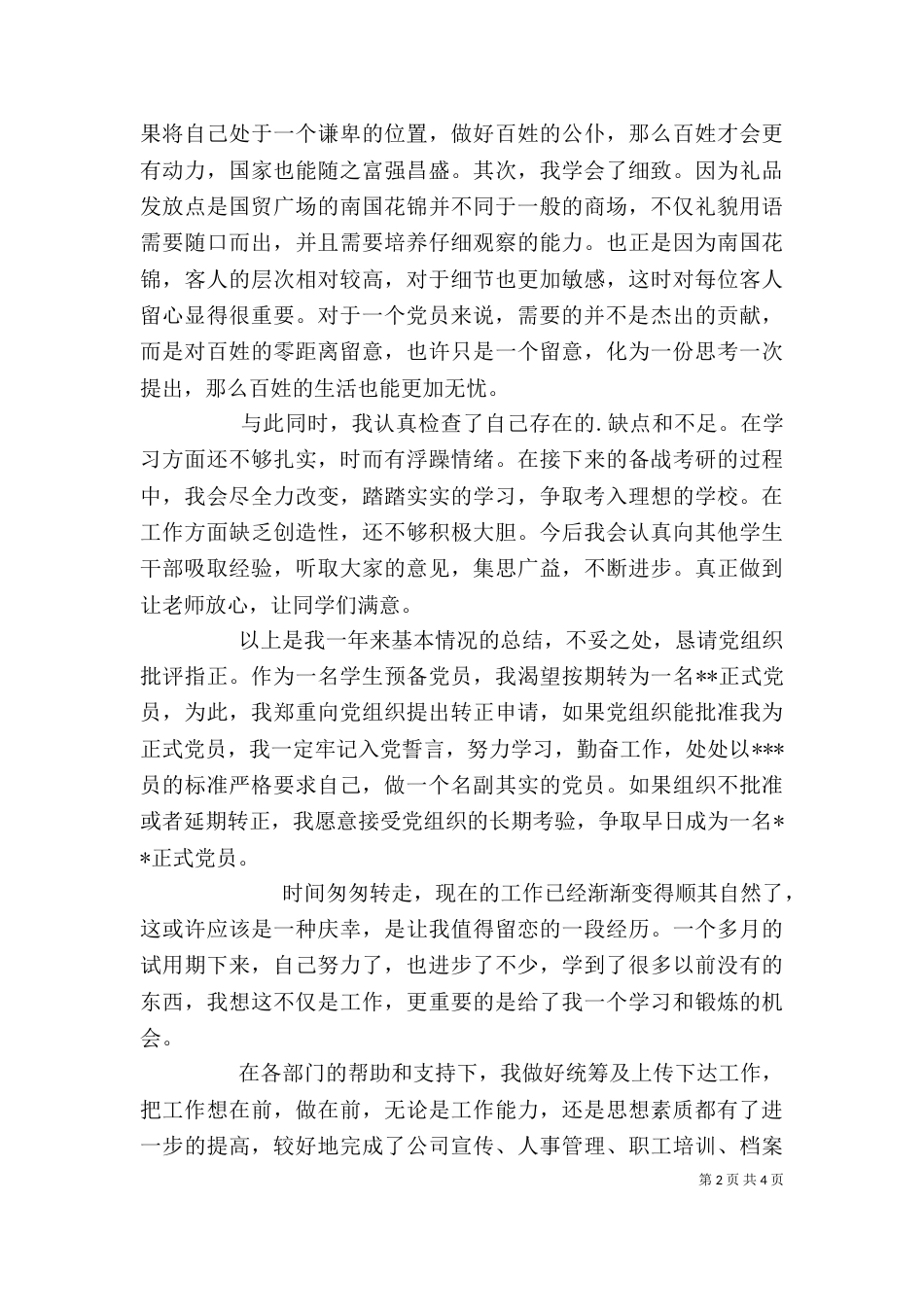 个人工作总结自我鉴定_第2页