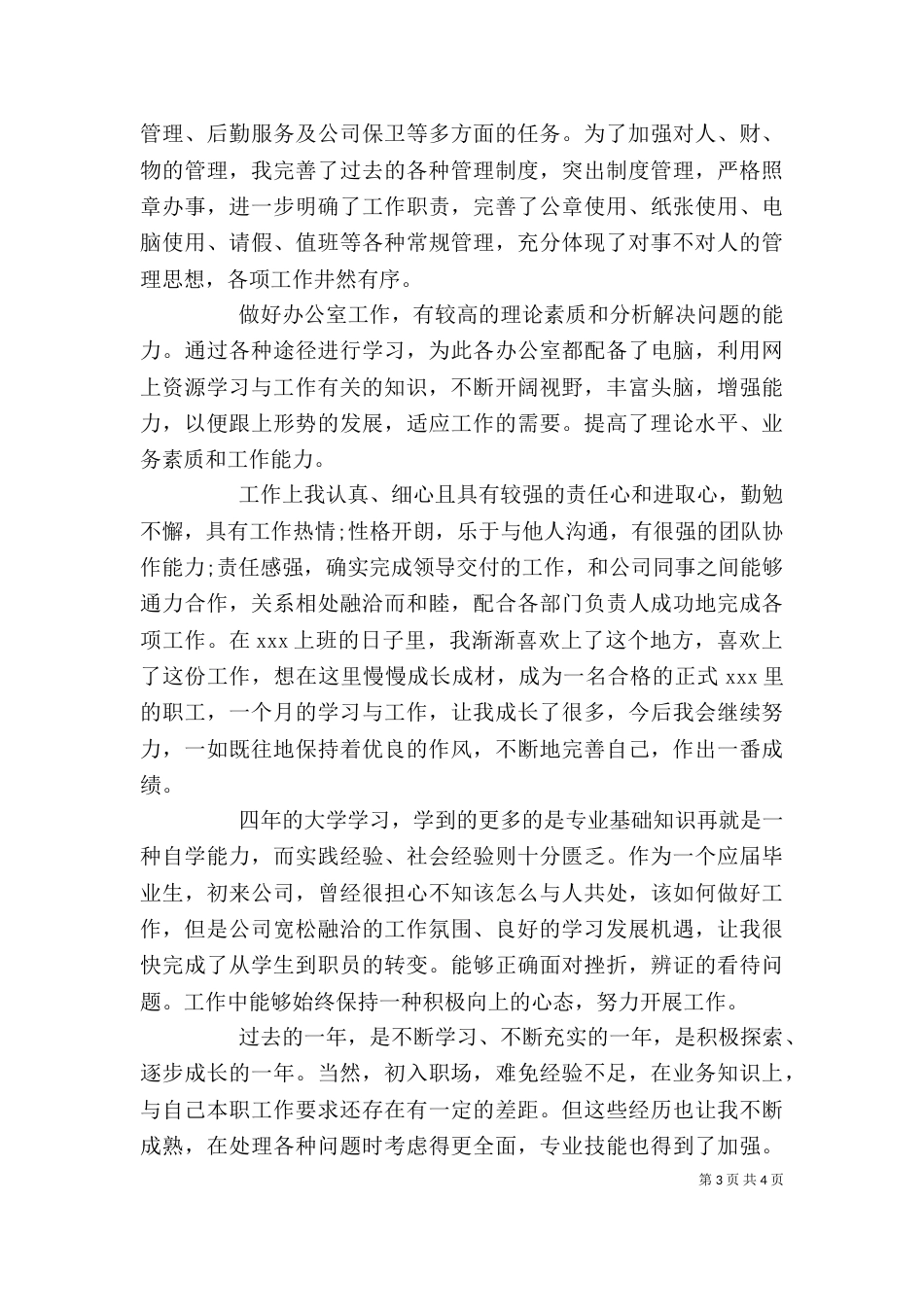 个人工作总结自我鉴定_第3页