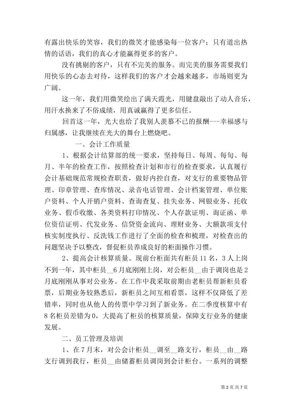银行人员年度工作总结汇报_第2页
