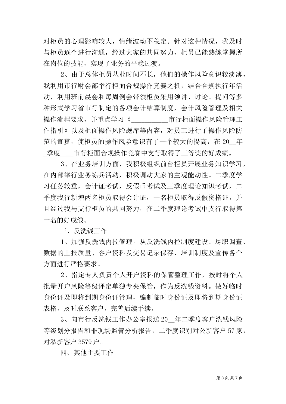 银行人员年度工作总结汇报_第3页