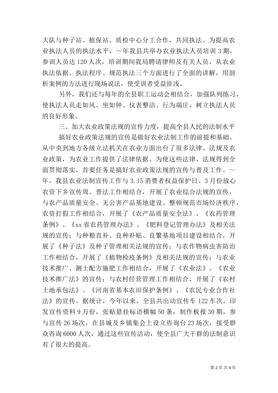 农业法制工作总结范文_第2页
